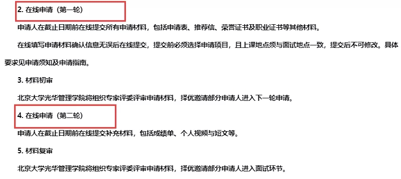 2020年北大光華MBA提前面試通知（學(xué)費上漲，取消1個項目）