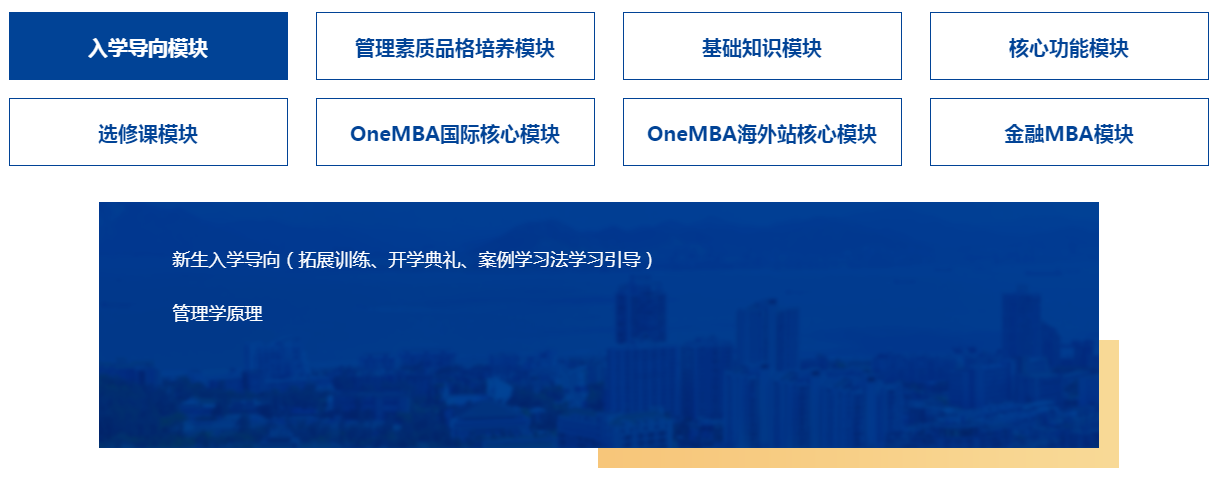 2020年廈門大學(xué)MBA招生簡(jiǎn)章