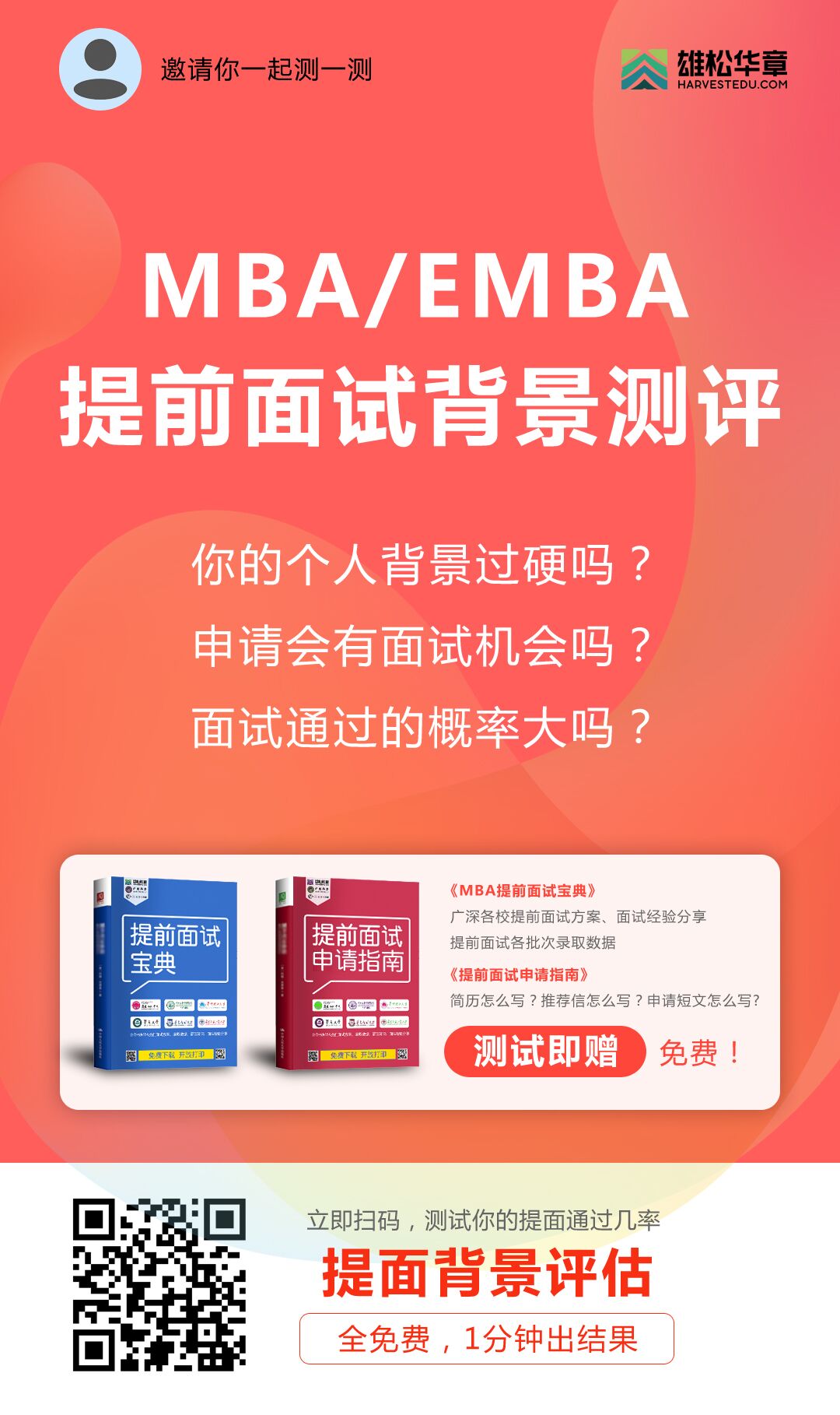 2020年北大光華MBA提前面試通知（學(xué)費上漲，取消1個項目）