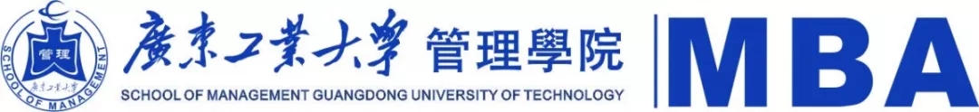 2020年廣東工業大學MBA提面通知