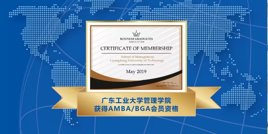 2020年廣東工業大學MBA招生簡章