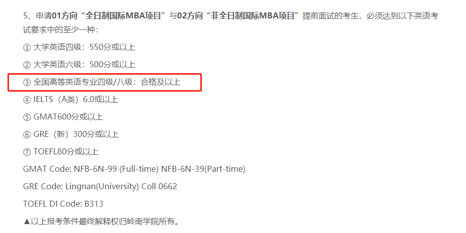 重磅消息：中大嶺院國際MBA接受英語專四專八成績合格考生