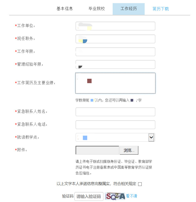 2020年西北工業大學MBA提前批面試網上申請操作指南