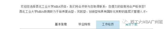 2020年西北工業大學MBA提前批面試網上申請操作指南