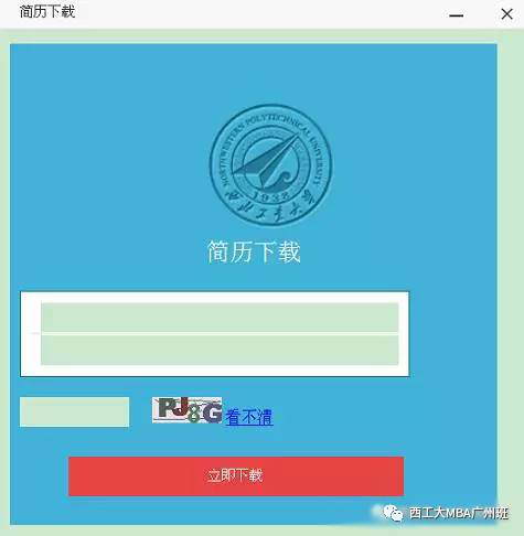 2020年西北工業大學MBA提前批面試網上申請操作指南