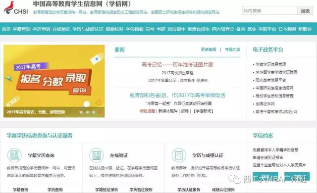 2020年西北工業大學MBA提前批面試網上申請操作指南