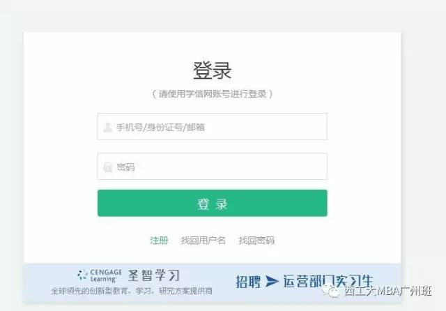 2020年西北工業大學MBA提前批面試網上申請操作指南