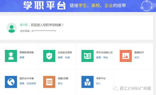 2020年西北工業大學MBA提前批面試網上申請操作指南