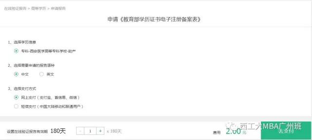 2020年西北工業大學MBA提前批面試網上申請操作指南