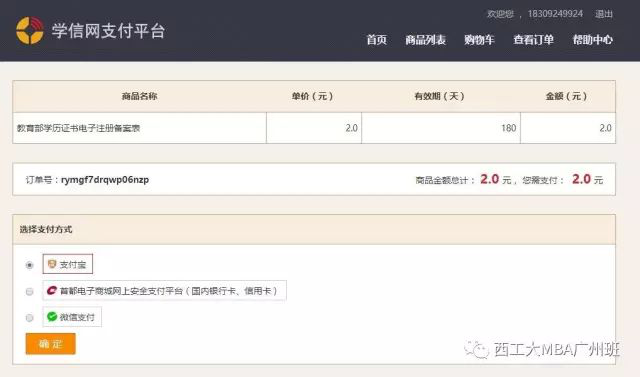 2020年西北工業大學MBA提前批面試網上申請操作指南