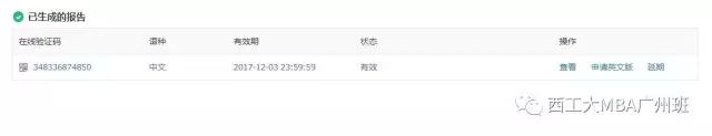 2020年西北工業大學MBA提前批面試網上申請操作指南