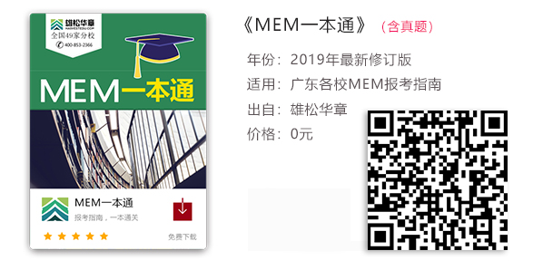 華南理工大學兩個MEM項目怎么選？