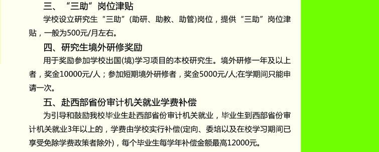 2020年南京審計(jì)大學(xué)MPA招生簡(jiǎn)章