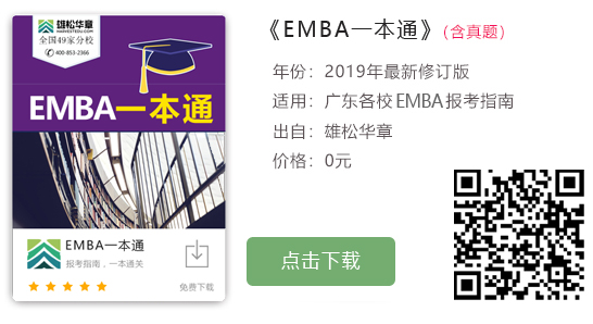 2020年中山大學嶺南學院EMBA招生簡章