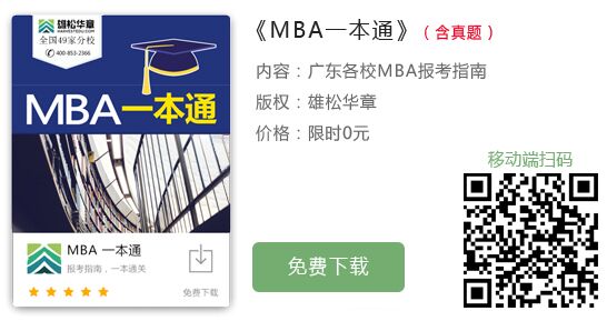 【華章解讀】每個年齡段讀MBA的優劣勢
