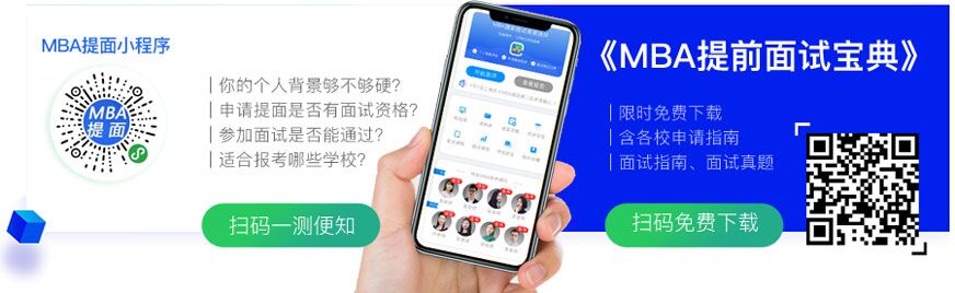 MBA提前面試沒通過怎么辦?