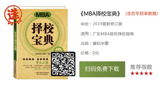【華章解讀】關于MBA院校異地班，你需要了解這些