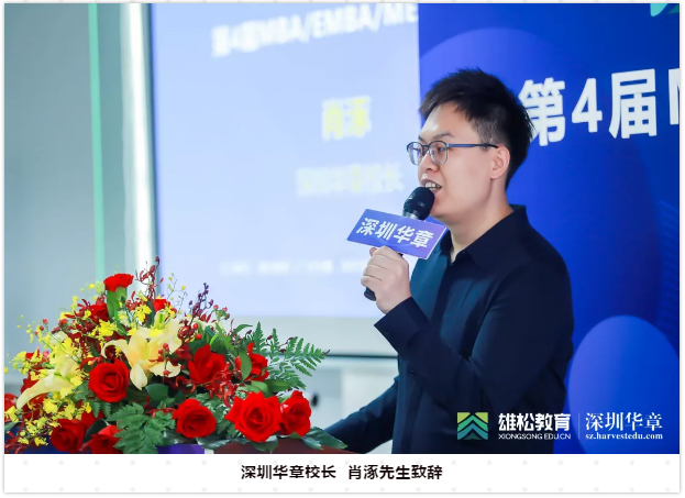 MBA教育展回顧，深圳華章MBA-EMBA-MEM教育展圓滿(mǎn)舉辦