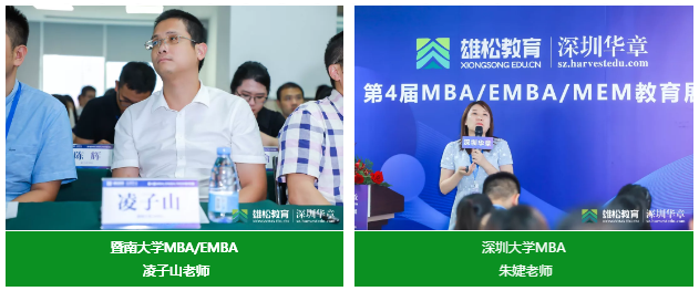 MBA教育展回顧，深圳華章MBA-EMBA-MEM教育展圓滿(mǎn)舉辦