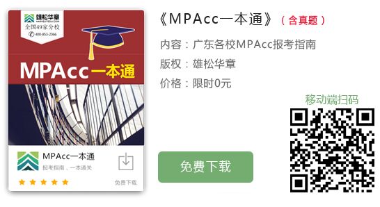 2020年浙江大學(xué)MPAcc招生簡(jiǎn)章