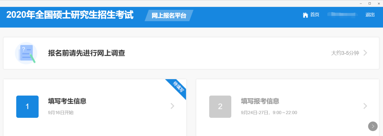 MBA報(bào)名，填寫考生信息通道已開(kāi)通！