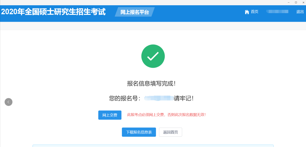 MBA報(bào)名，填寫考生信息通道已開(kāi)通！