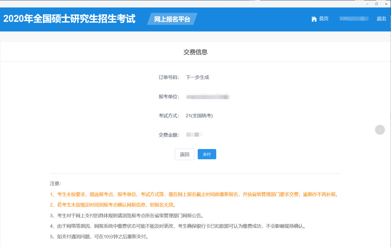 MBA報(bào)名，填寫考生信息通道已開(kāi)通！