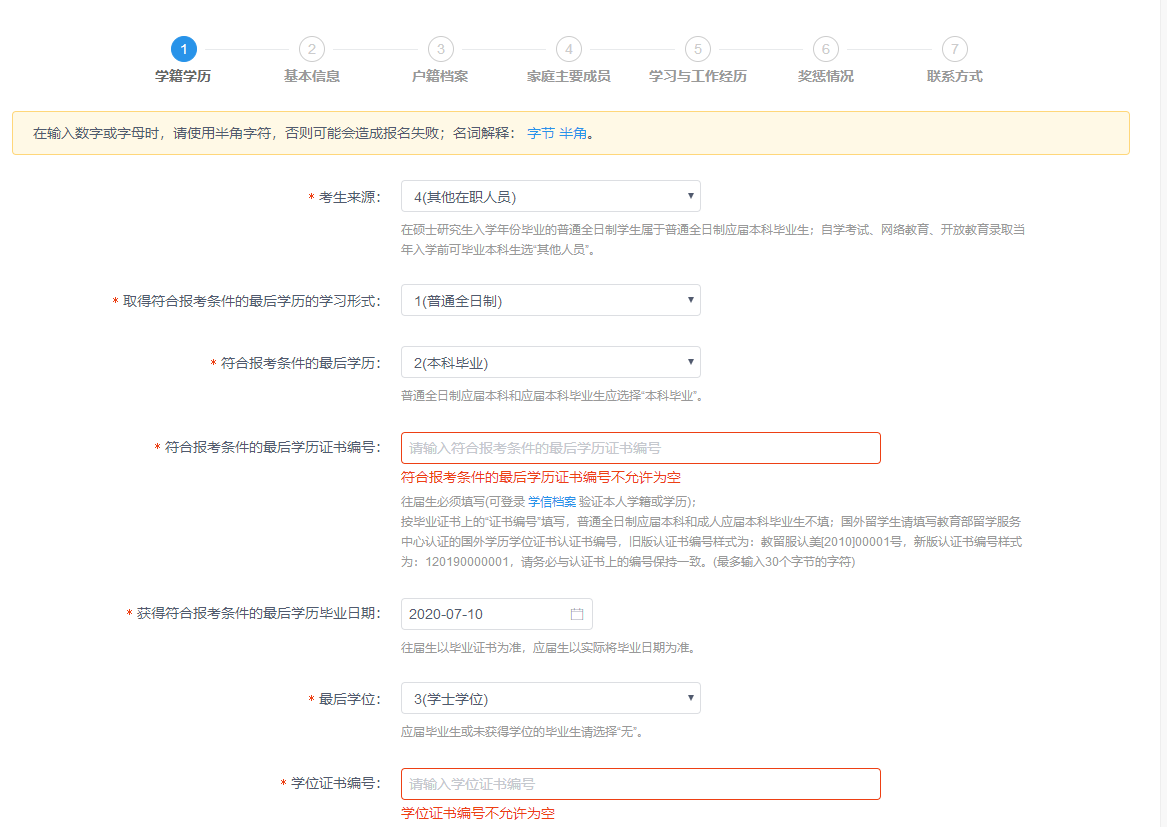 吉林大學2020年MBA網上報名圖文指引