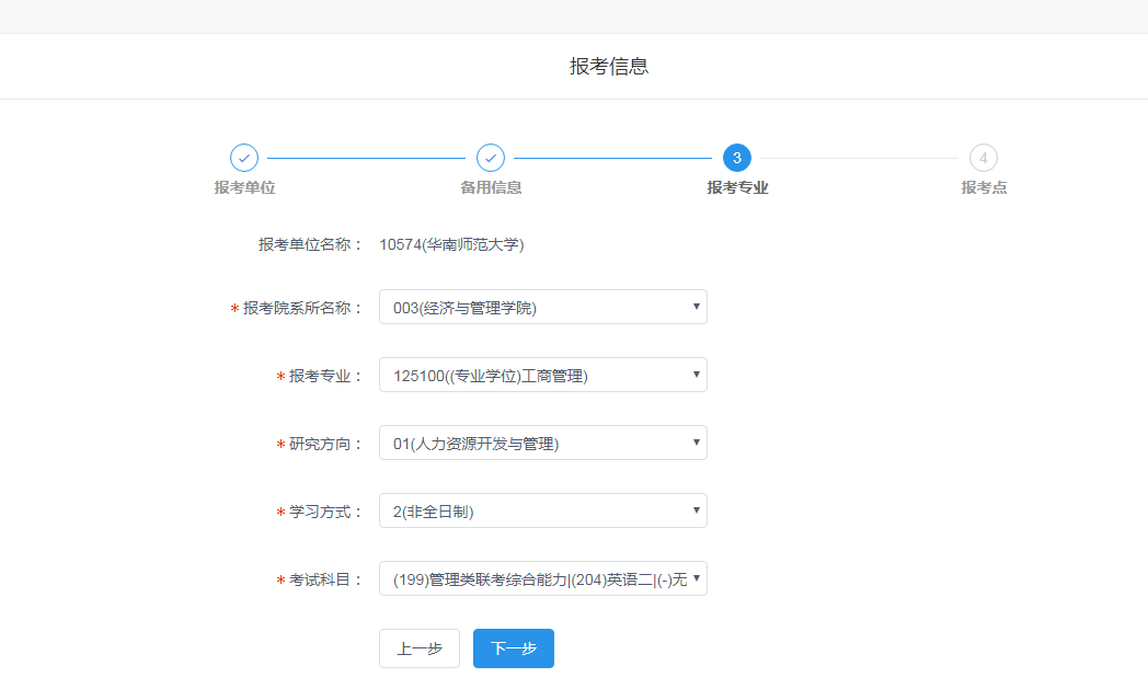 華南師范大學2020年MBA網上報名圖文指引