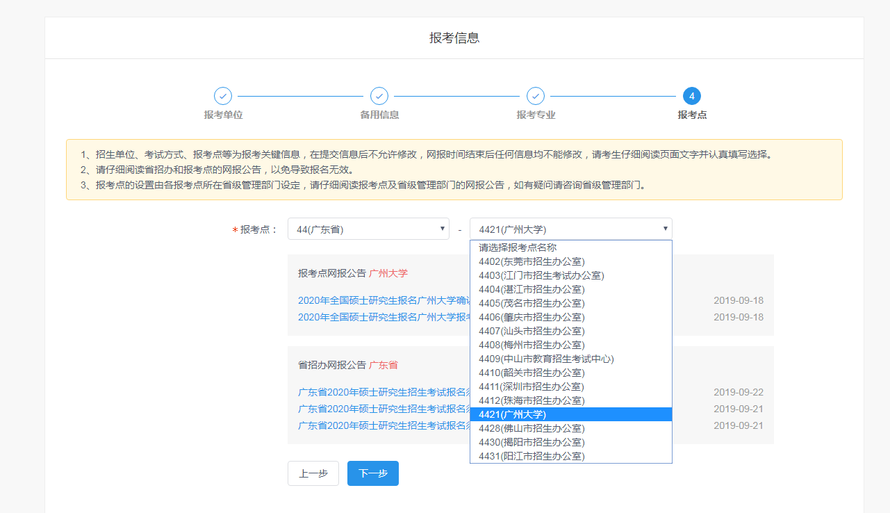 廣州大學2020年MBA網上報名圖文指引
