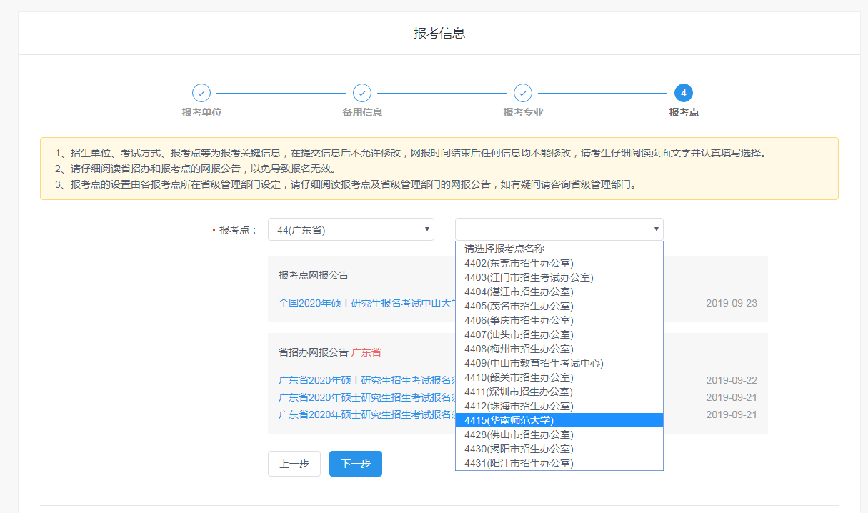 華南師范大學2020年MBA網上報名圖文指引
