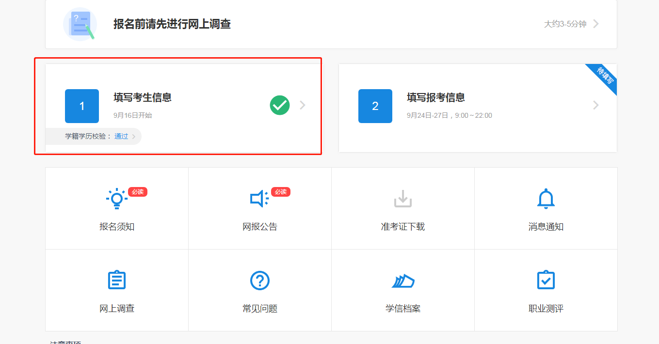 吉林大學2020年MBA網上報名圖文指引