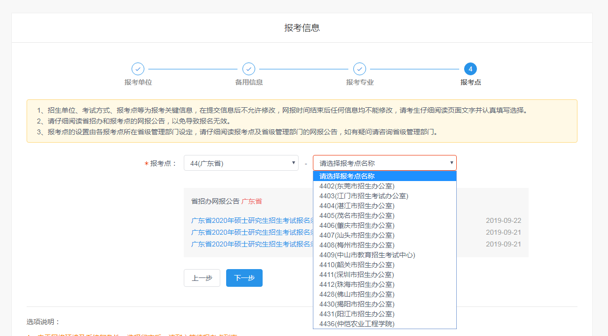 吉林大學2020年MBA網上報名圖文指引