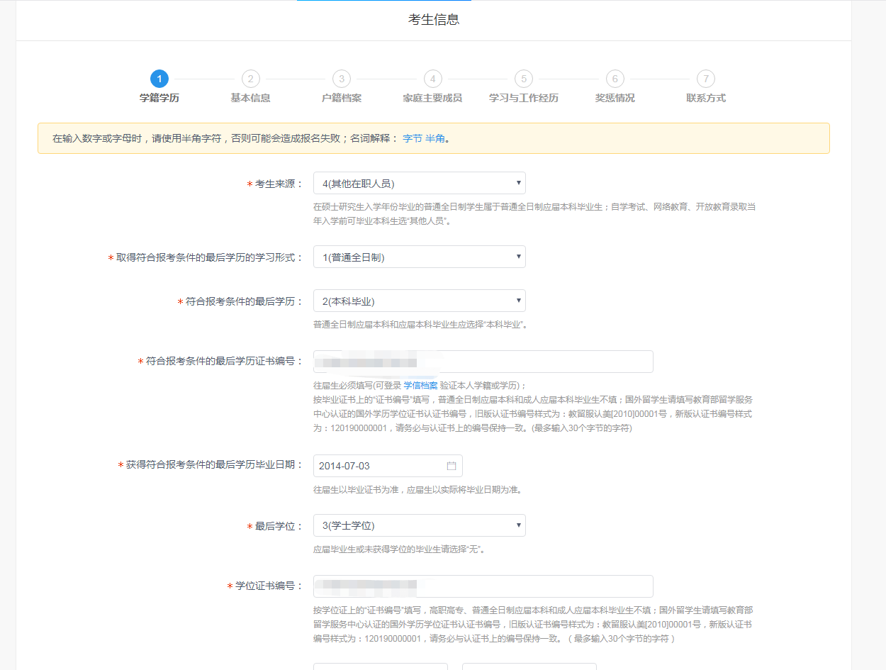 北大光華（深圳班）2020年MBA/EMBA網(wǎng)上報名圖文指引