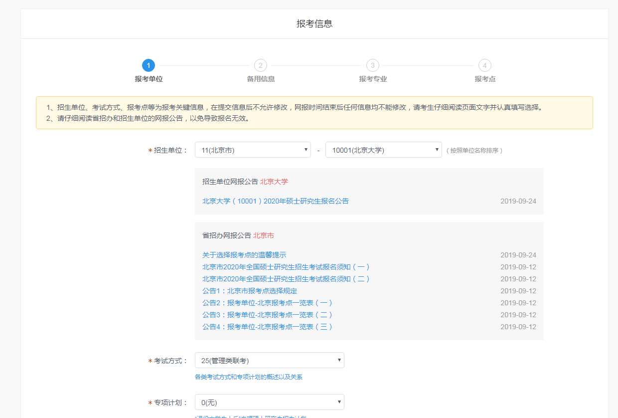 北大光華（深圳班）2020年MBA/EMBA網(wǎng)上報名圖文指引