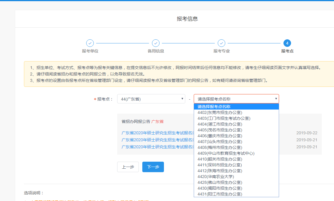 北大光華（深圳班）2020年MBA/EMBA網(wǎng)上報名圖文指引