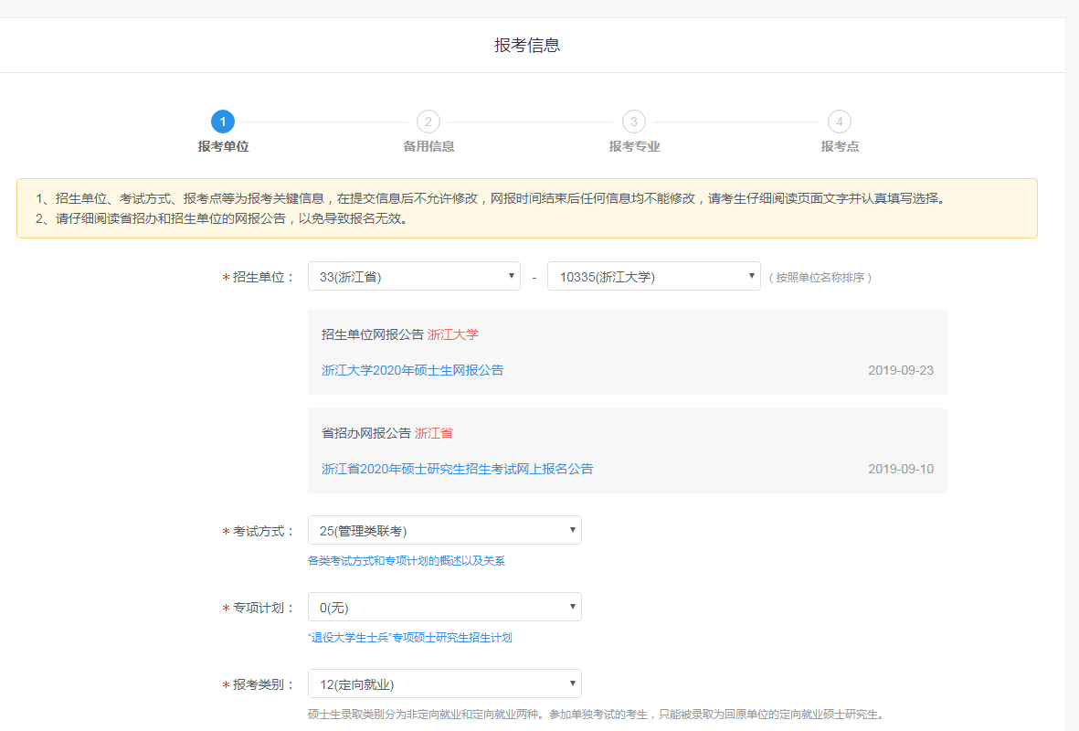 浙江大學(xué)2020MBA/EMBA網(wǎng)上報(bào)名指引