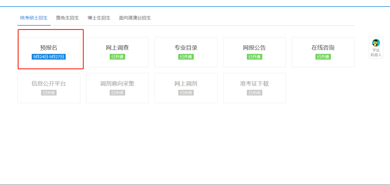 西北工業大學2020MBA網上報名圖文指引