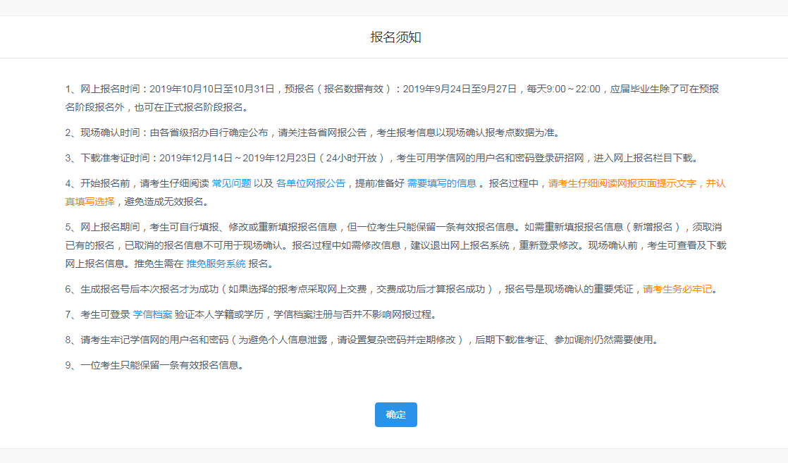 西北工業大學2020MBA網上報名圖文指引