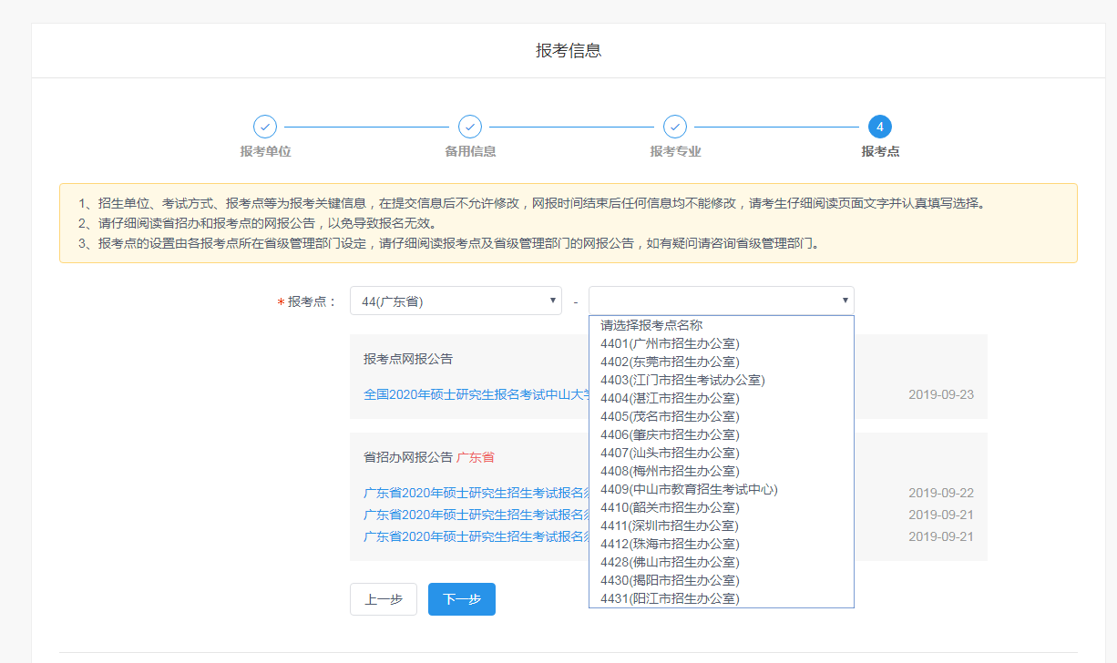 西北工業大學2020MBA網上報名圖文指引