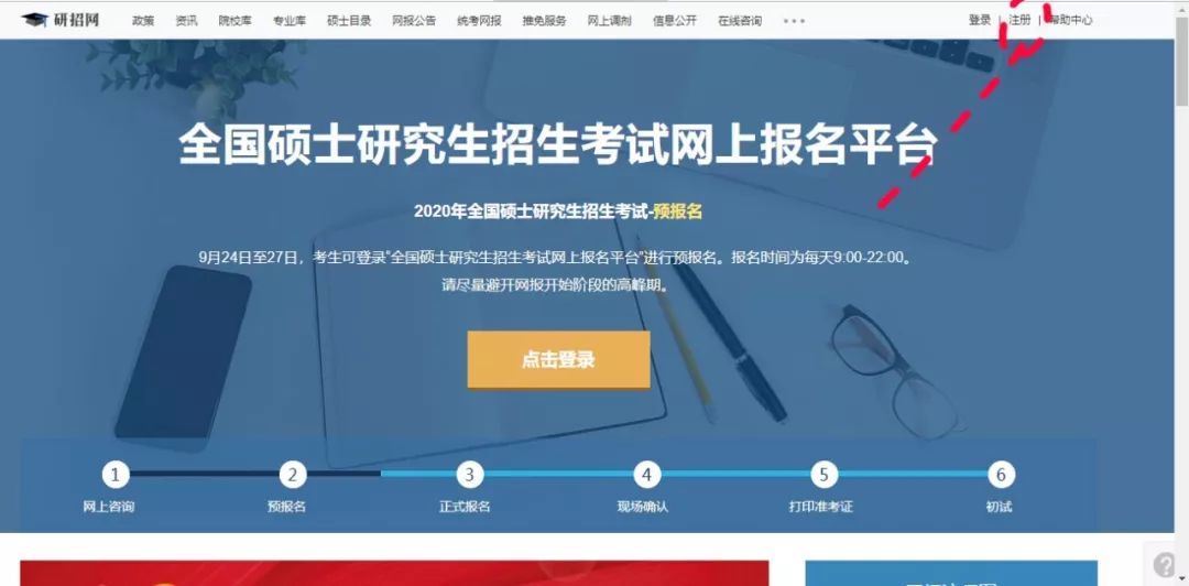 廣東財(cái)經(jīng)大學(xué)2020年MBA網(wǎng)上報(bào)名圖文指引
