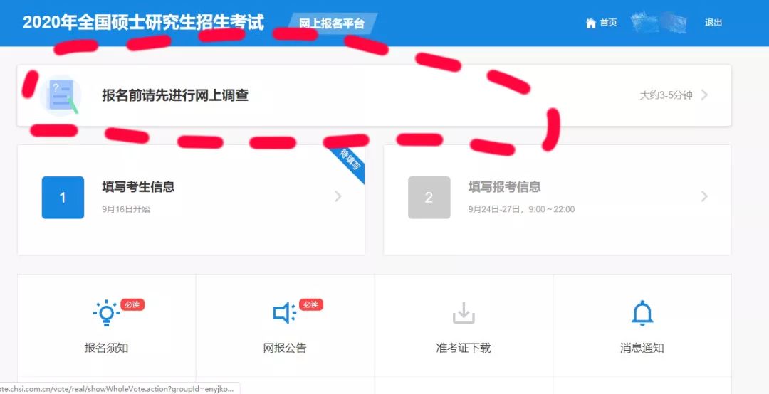 廣東財(cái)經(jīng)大學(xué)2020年MBA網(wǎng)上報(bào)名圖文指引