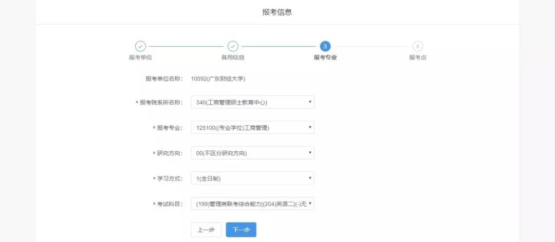 廣東財(cái)經(jīng)大學(xué)2020年MBA網(wǎng)上報(bào)名圖文指引
