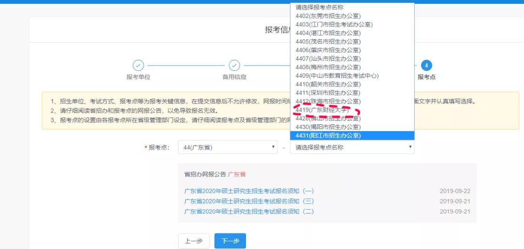 廣東財(cái)經(jīng)大學(xué)2020年MBA網(wǎng)上報(bào)名圖文指引