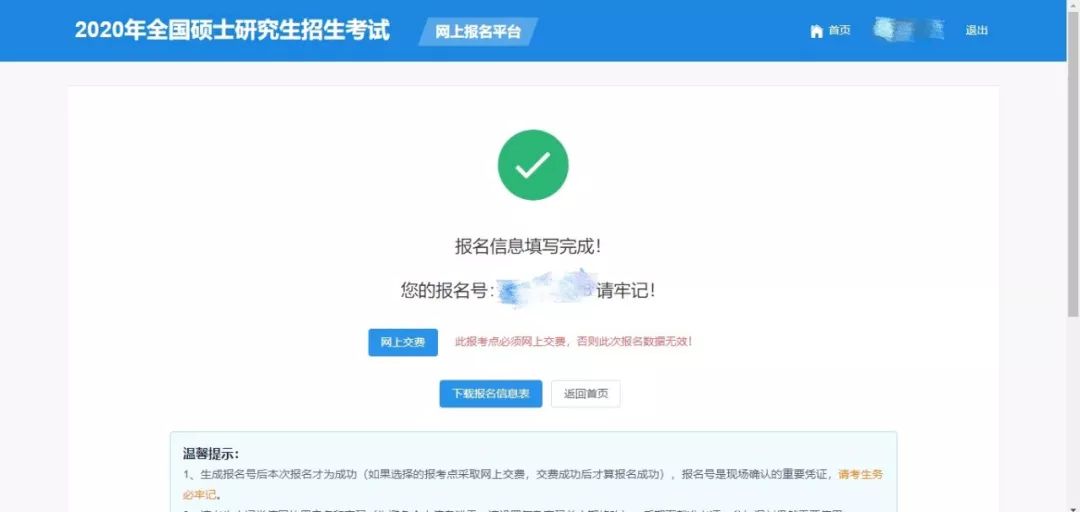 廣東財(cái)經(jīng)大學(xué)2020年MBA網(wǎng)上報(bào)名圖文指引