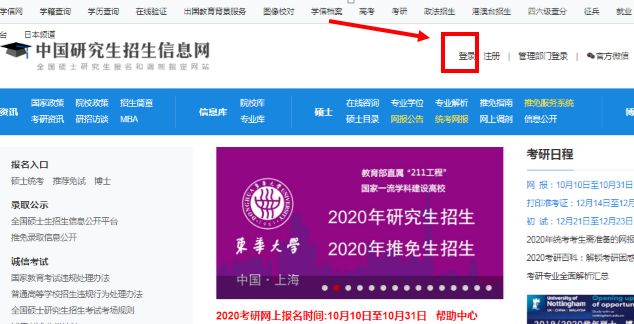 2020年MBA/EMBA網(wǎng)上報(bào)名圖文講解（超詳細(xì)）