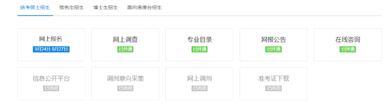 2020年MBA/EMBA網(wǎng)上報(bào)名圖文講解（超詳細(xì)）