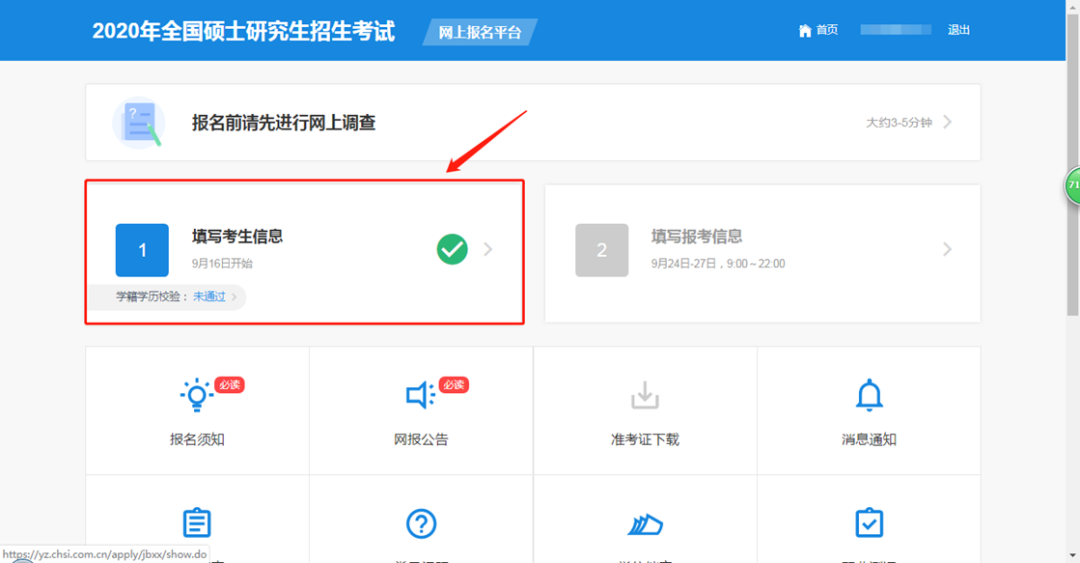 2020年MBA/EMBA網(wǎng)上報(bào)名圖文講解（超詳細(xì)）