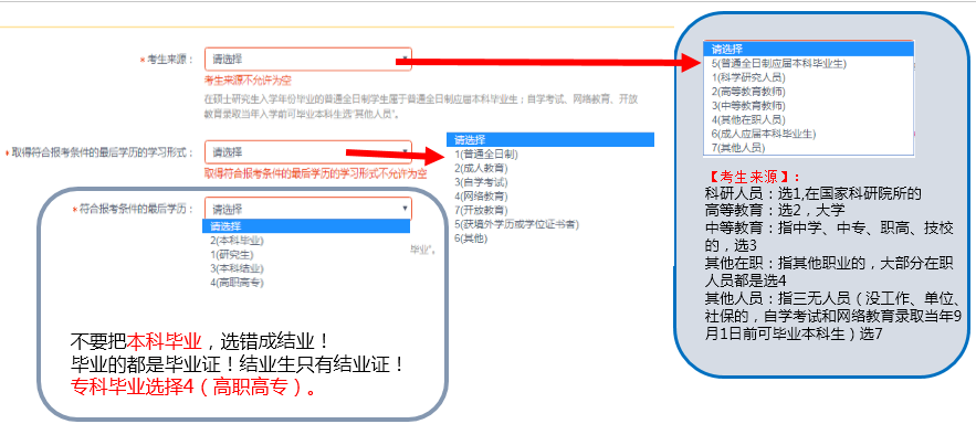 2020年MBA/EMBA網(wǎng)上報(bào)名圖文講解（超詳細(xì)）