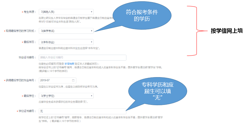 2020年MBA/EMBA網(wǎng)上報(bào)名圖文講解（超詳細(xì)）